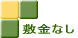 ���E�c�z�{�E�����E����̕~���Ȃ� 
