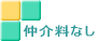 �c�z�{�E����s�E���s�̃A�p�[�g�@�؉Ɓ@�}���V�����@����Ȃ�����