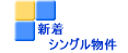 ���E�c�z�{�E�����E����̐V���@�V���O������ 