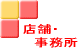���E�c�z�{�E�����E����̓X�܁E������ 