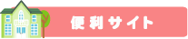 �s���Y�@�֗��T�C�g