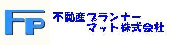 田布施 不動産 マット株式会社